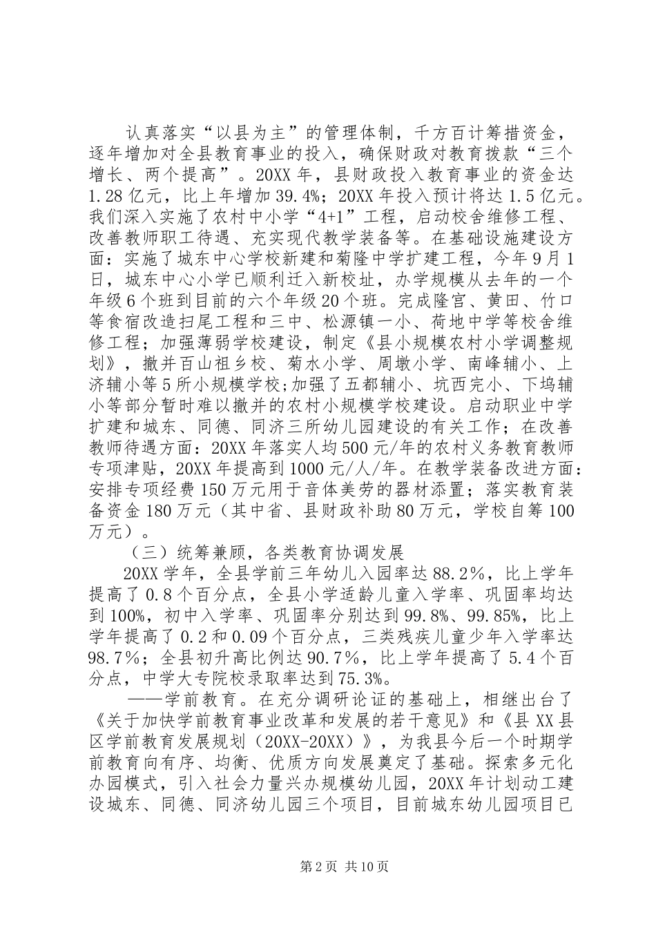 县长在教育强县推进大会致辞_第2页