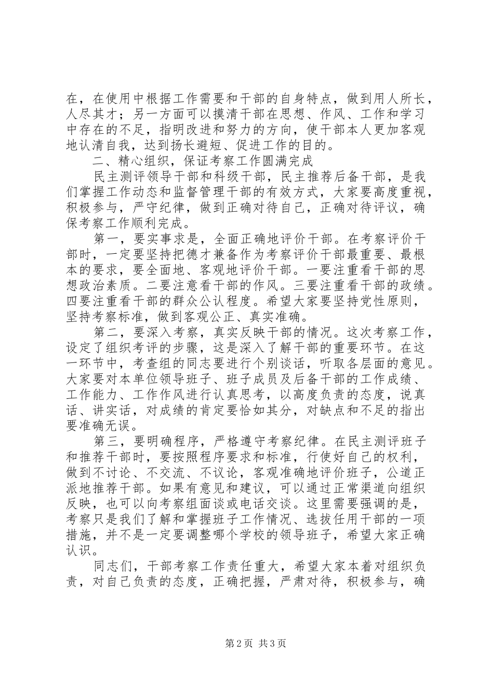 县长在教育系统考察会致辞_第2页