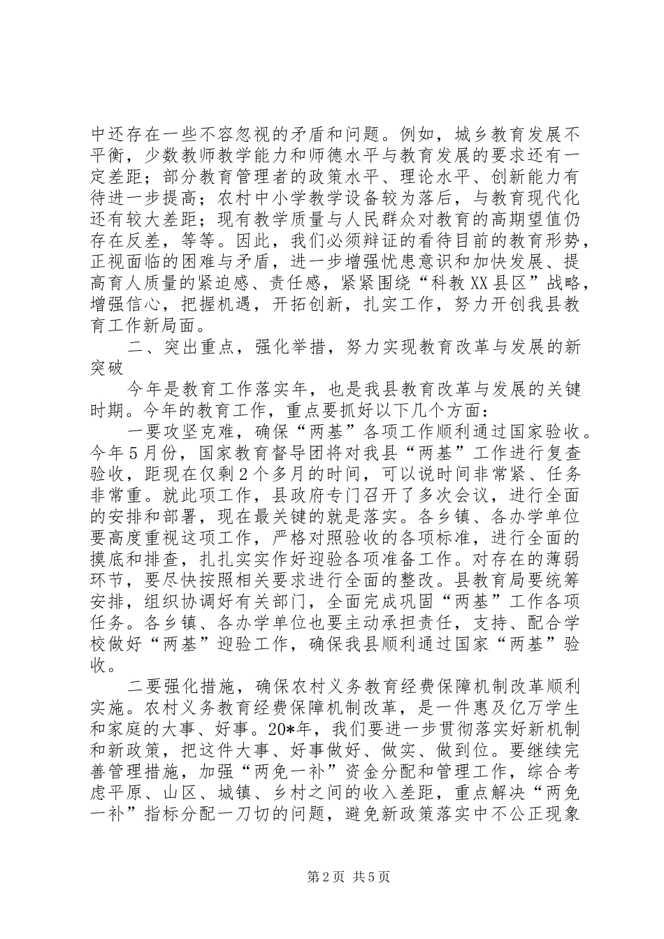 县长在教育行政会议致辞_第2页