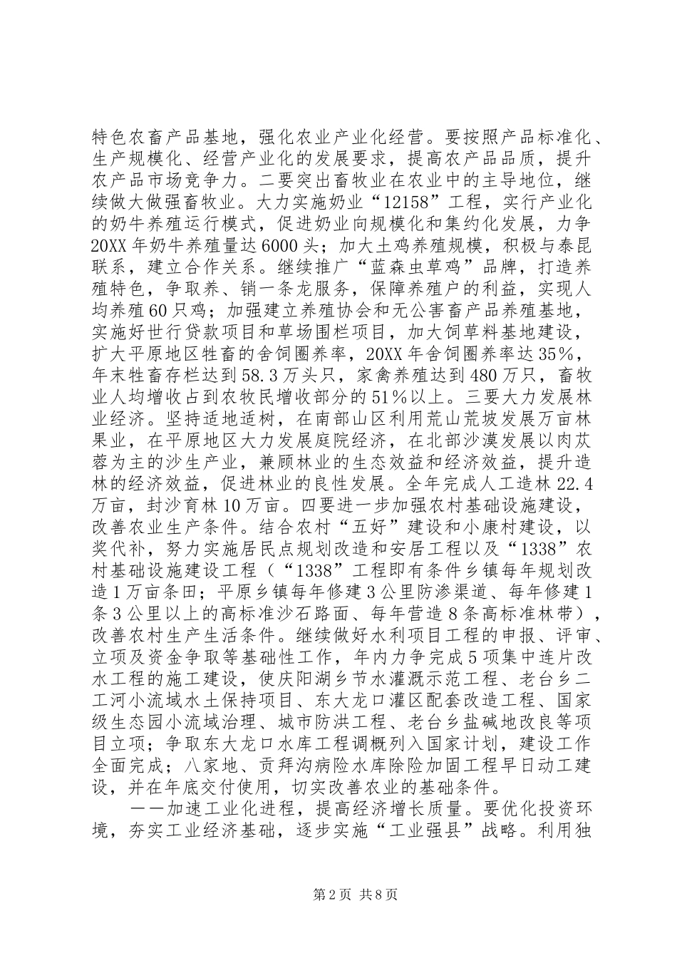 县长在经济工作会议上的致辞_第2页