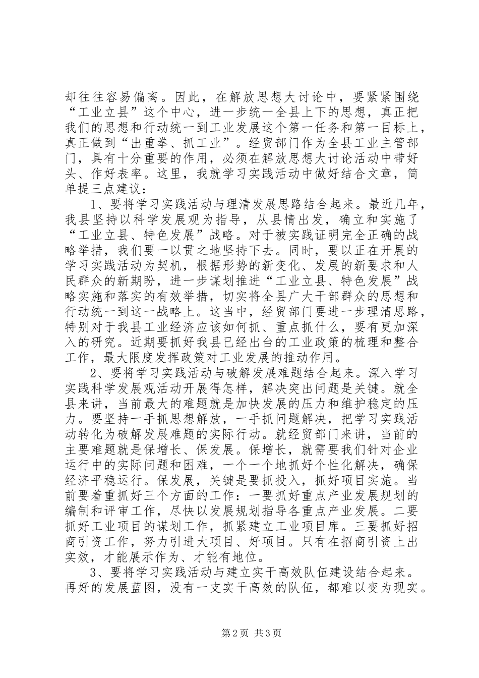 县长在经贸调研工作会致辞_第2页