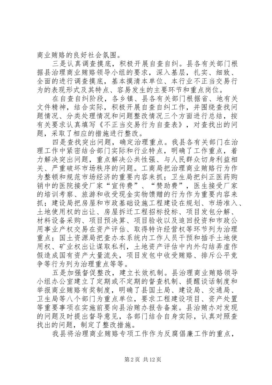 县长在纠风工作大会的讲话_第2页