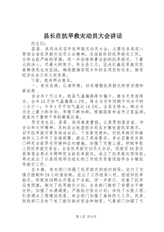县长在抗旱救灾动员大会致辞