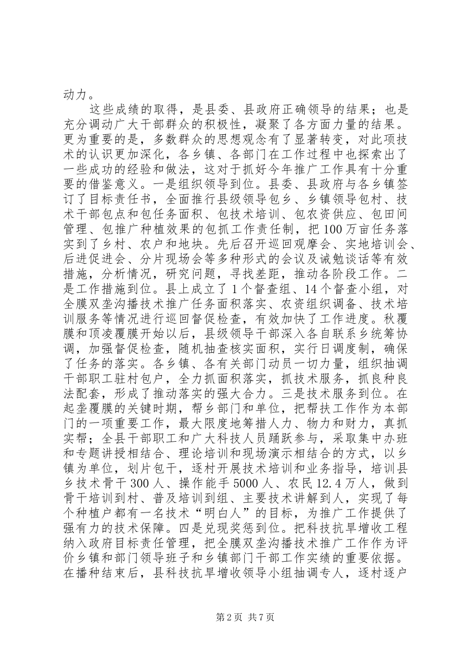县长在科技抗旱动员会讲话_第2页