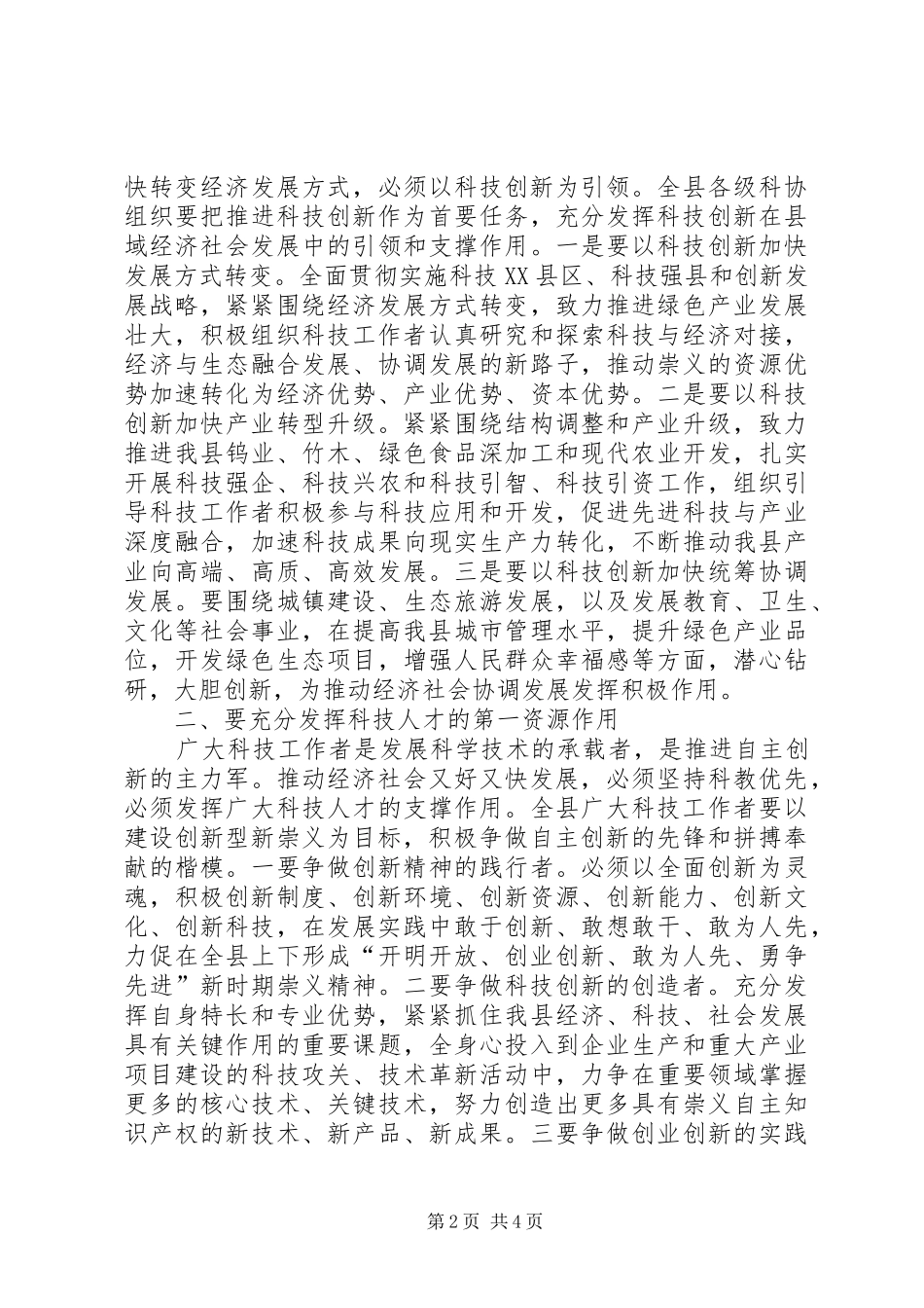 县长在科协代表大会讲话_第2页