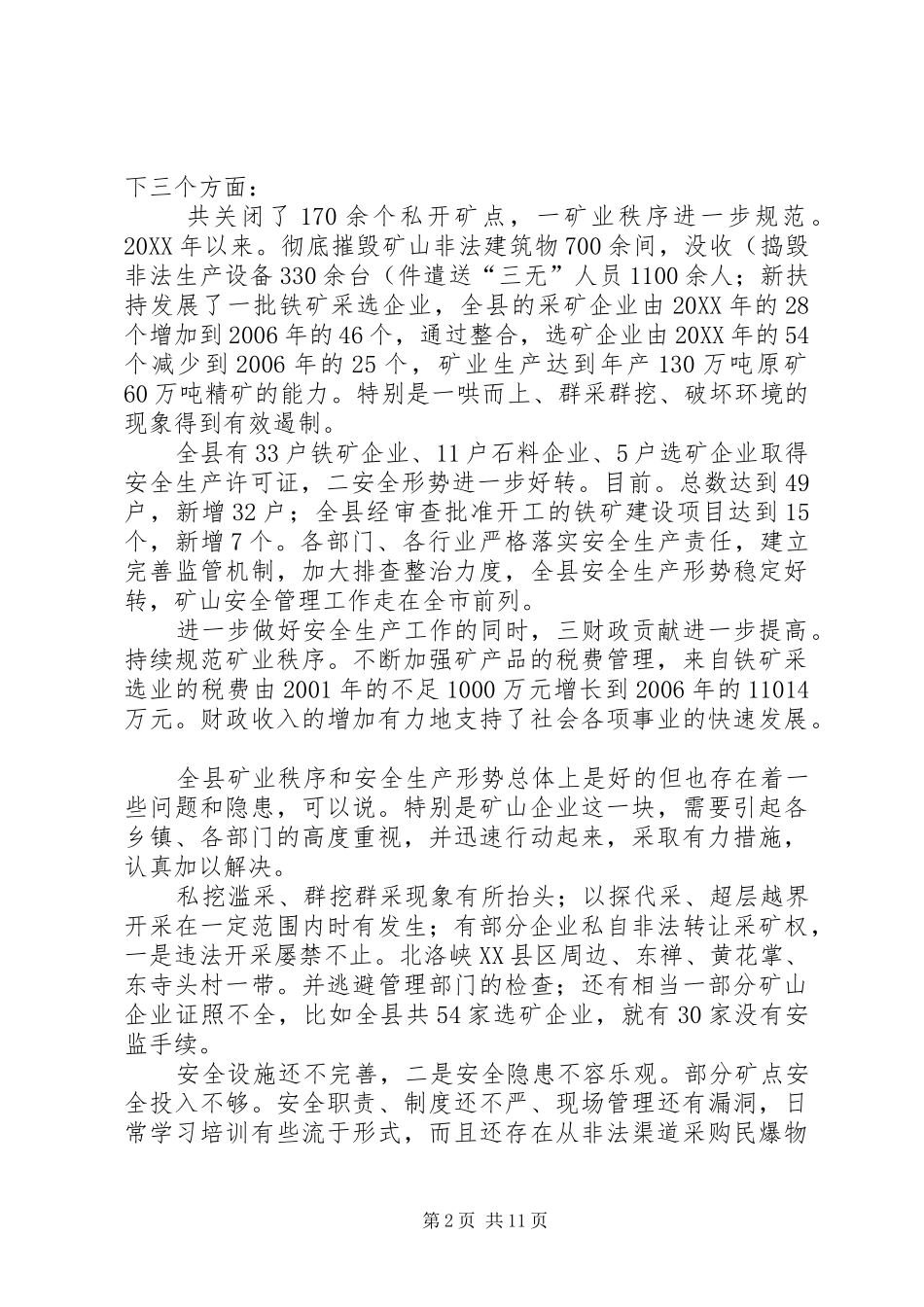 县长在矿业整治工作会讲话_第2页