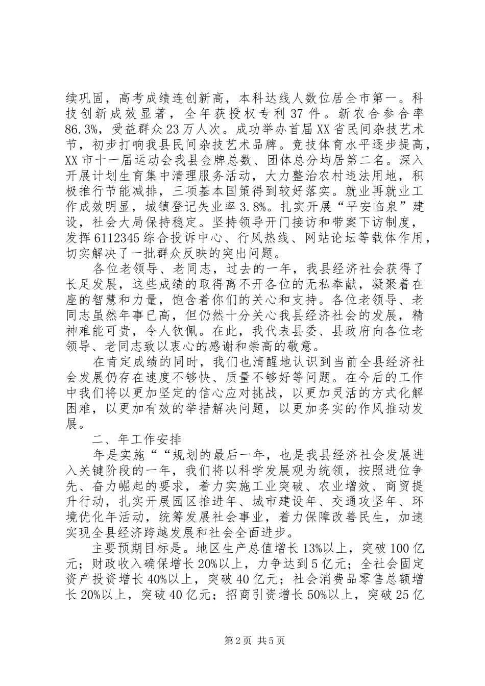 县长在老干部迎春交流会的讲话_第2页