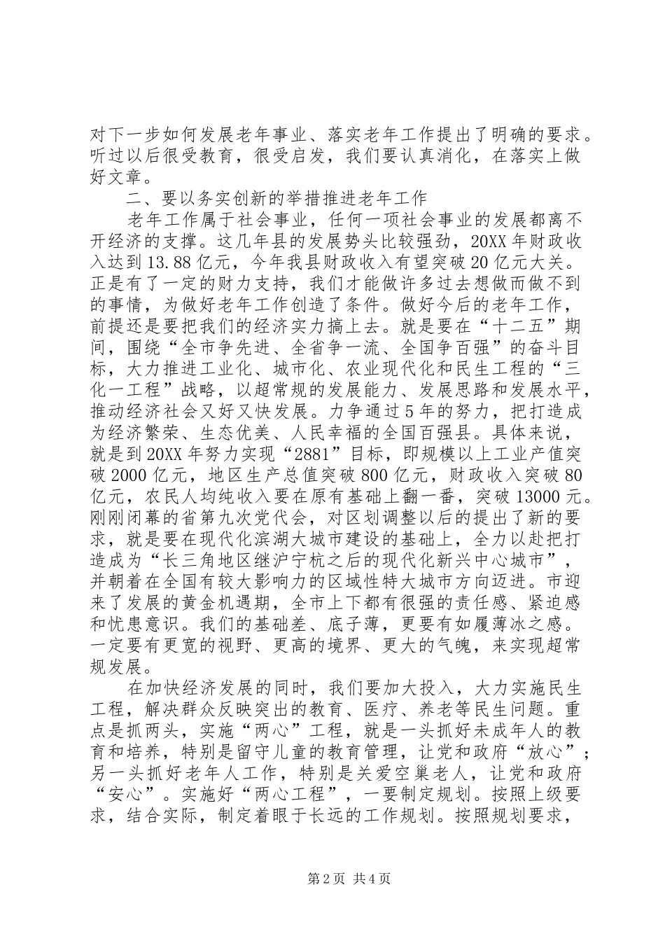 县长在老年大学建校庆祝会致辞_第2页