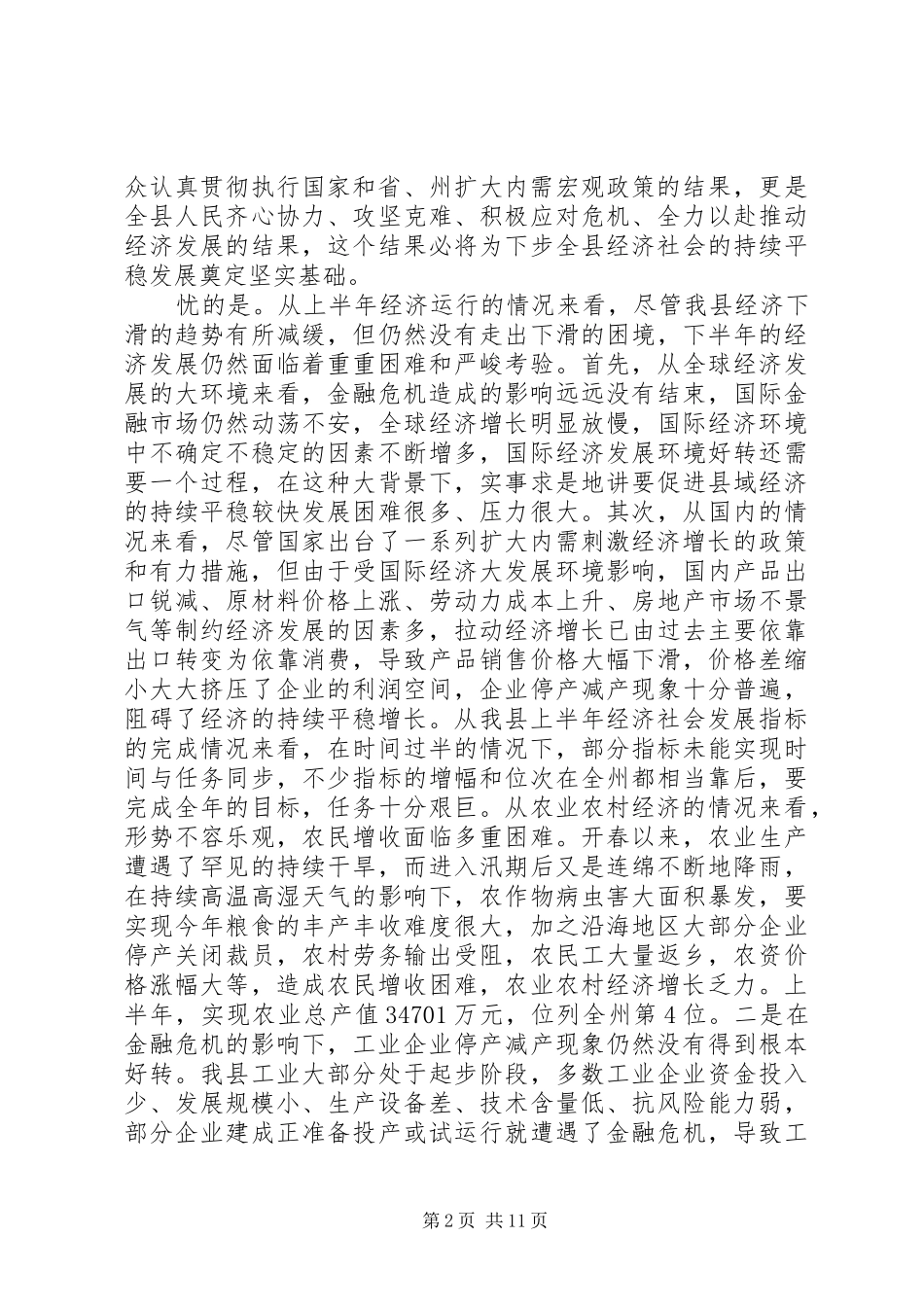 县长在理论中心组学习会议上的讲话_第2页