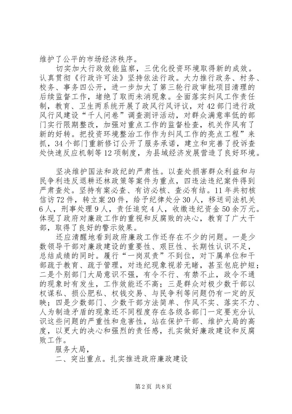县长在廉政动员大会致辞_第2页