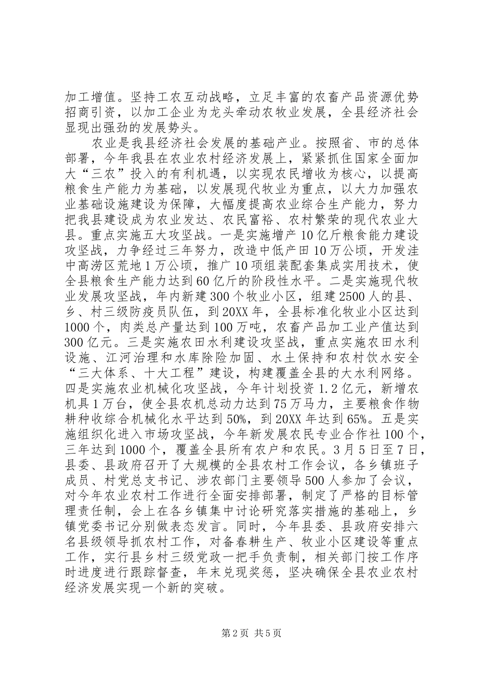 县长在粮食抗旱生产推进会致辞_第2页
