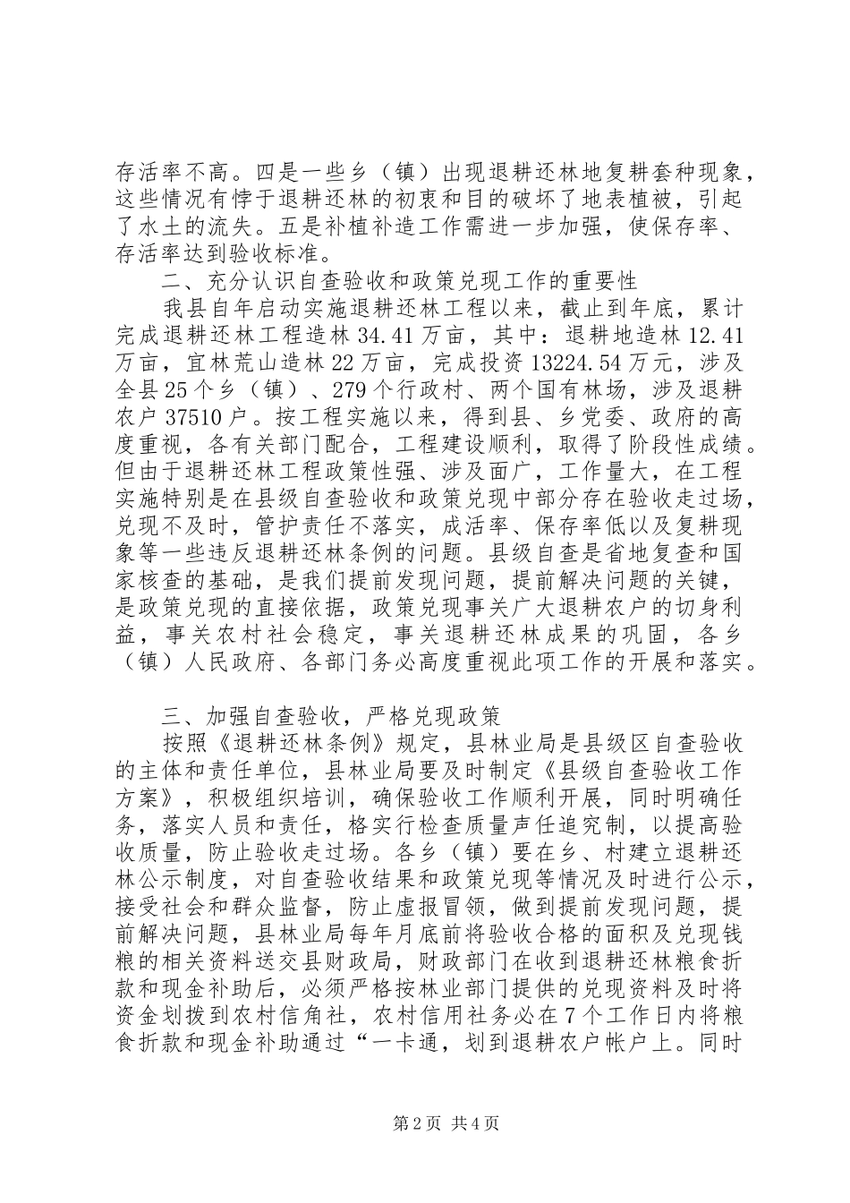 县长在林业大会的讲话_第2页