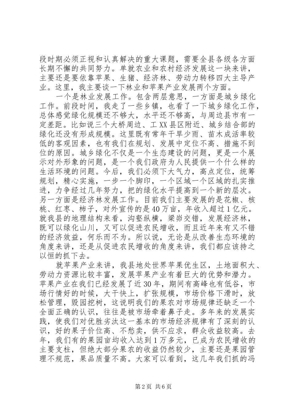 县长在林业和果业专题会致辞_第2页