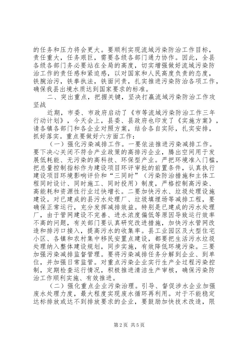 县长在流域污染防治会致辞_第2页