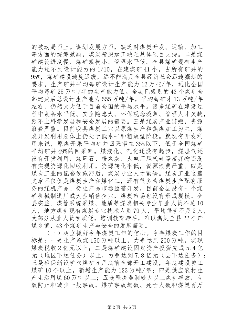 县长在煤炭工作大会的讲话_第2页