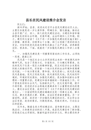县长在民风建设推介会讲话