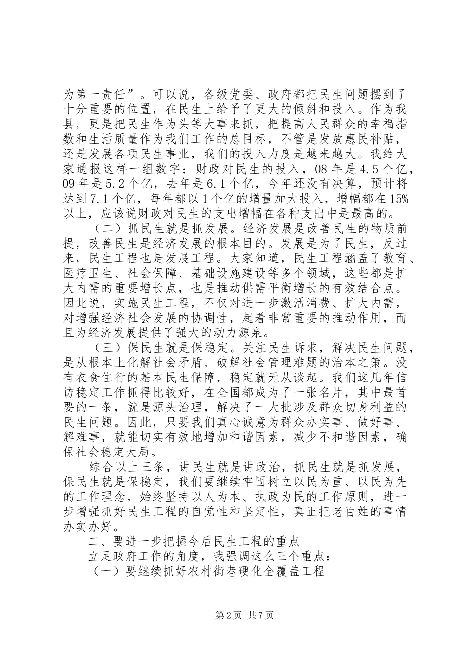 县长在民生表彰大会致辞_第2页