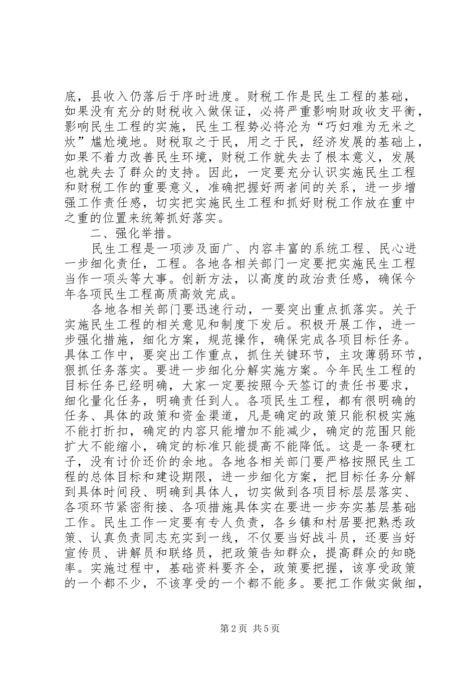 县长在民生工程工作大会的讲话_第2页