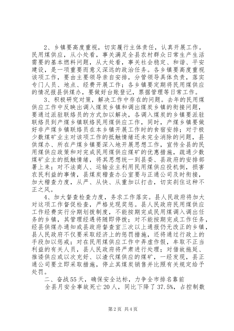 县长在民用煤供应工作会的致辞_第2页