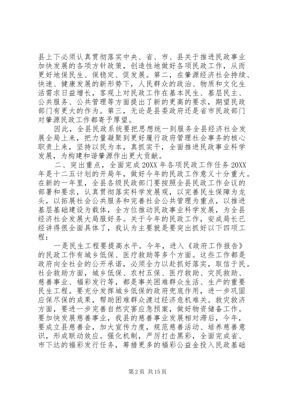 县长在民政工作会上的致辞_第2页