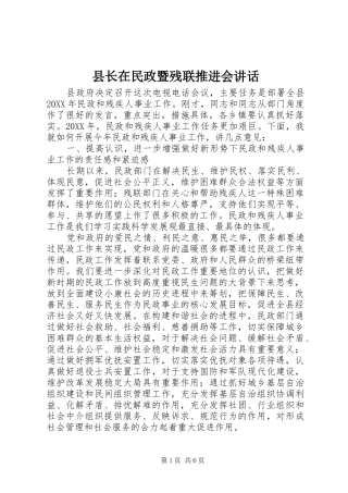县长在民政暨残联推进会致辞