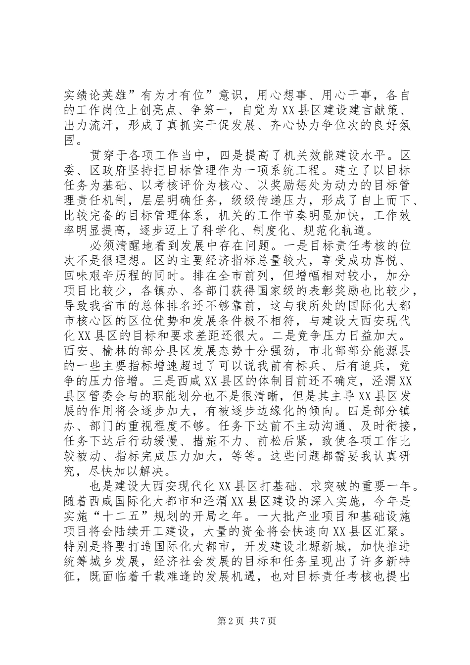 县长在目标责任表彰会致辞_第2页
