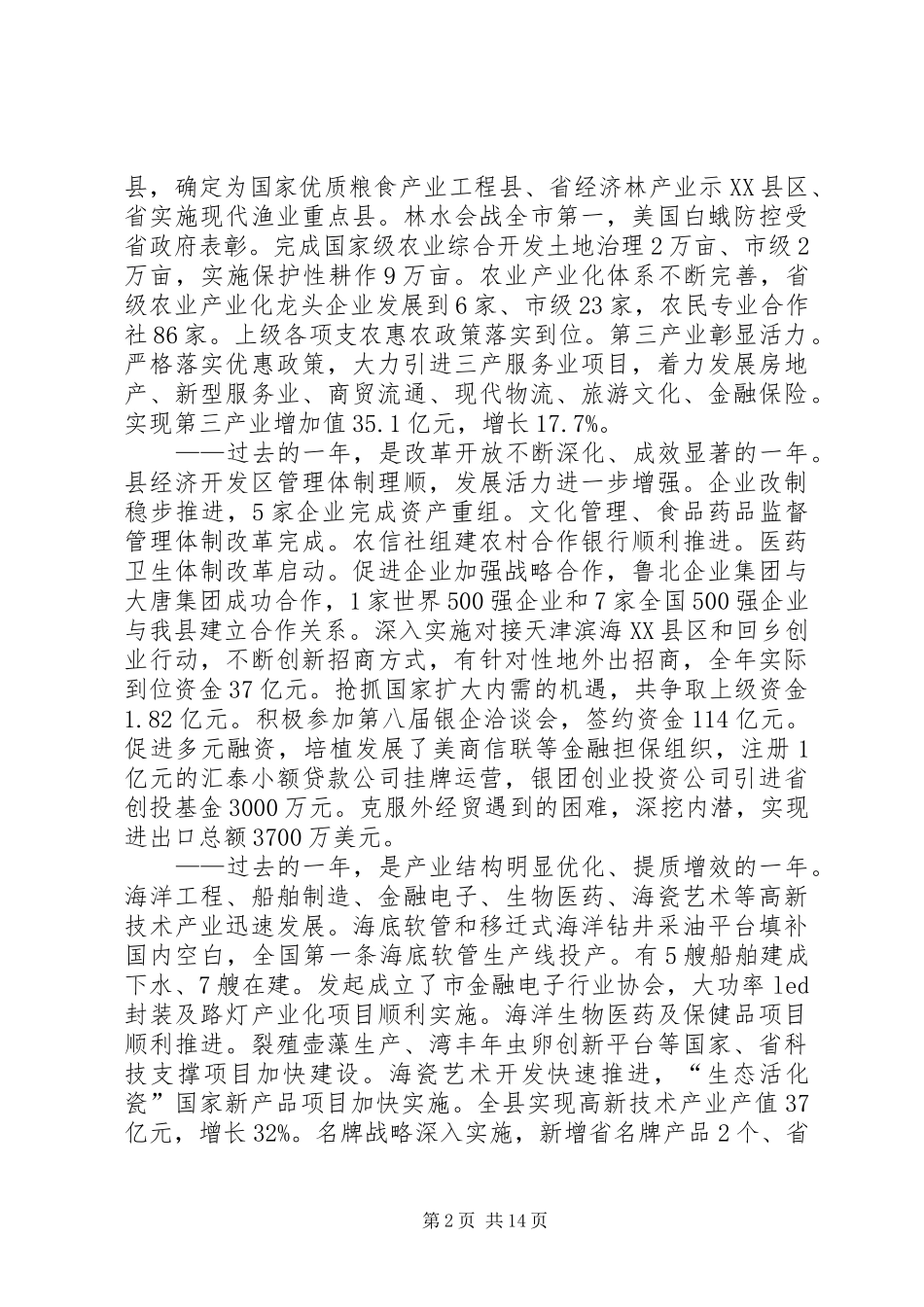 县长在年度工作报告会致辞_第2页