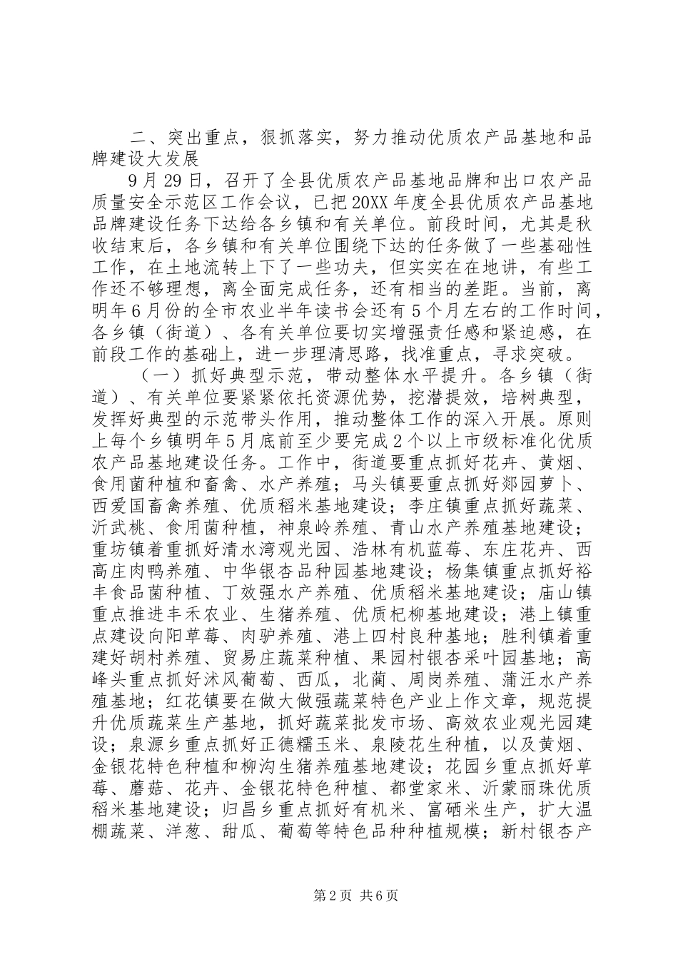 县长在农产品调度会致辞_第2页