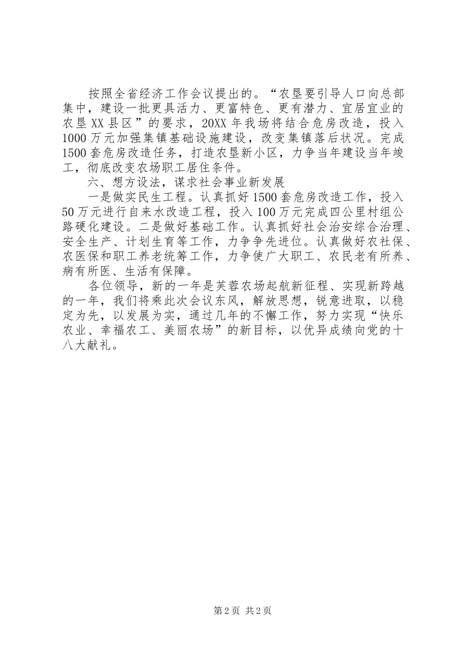 县长在农场扩大会议致辞_第2页