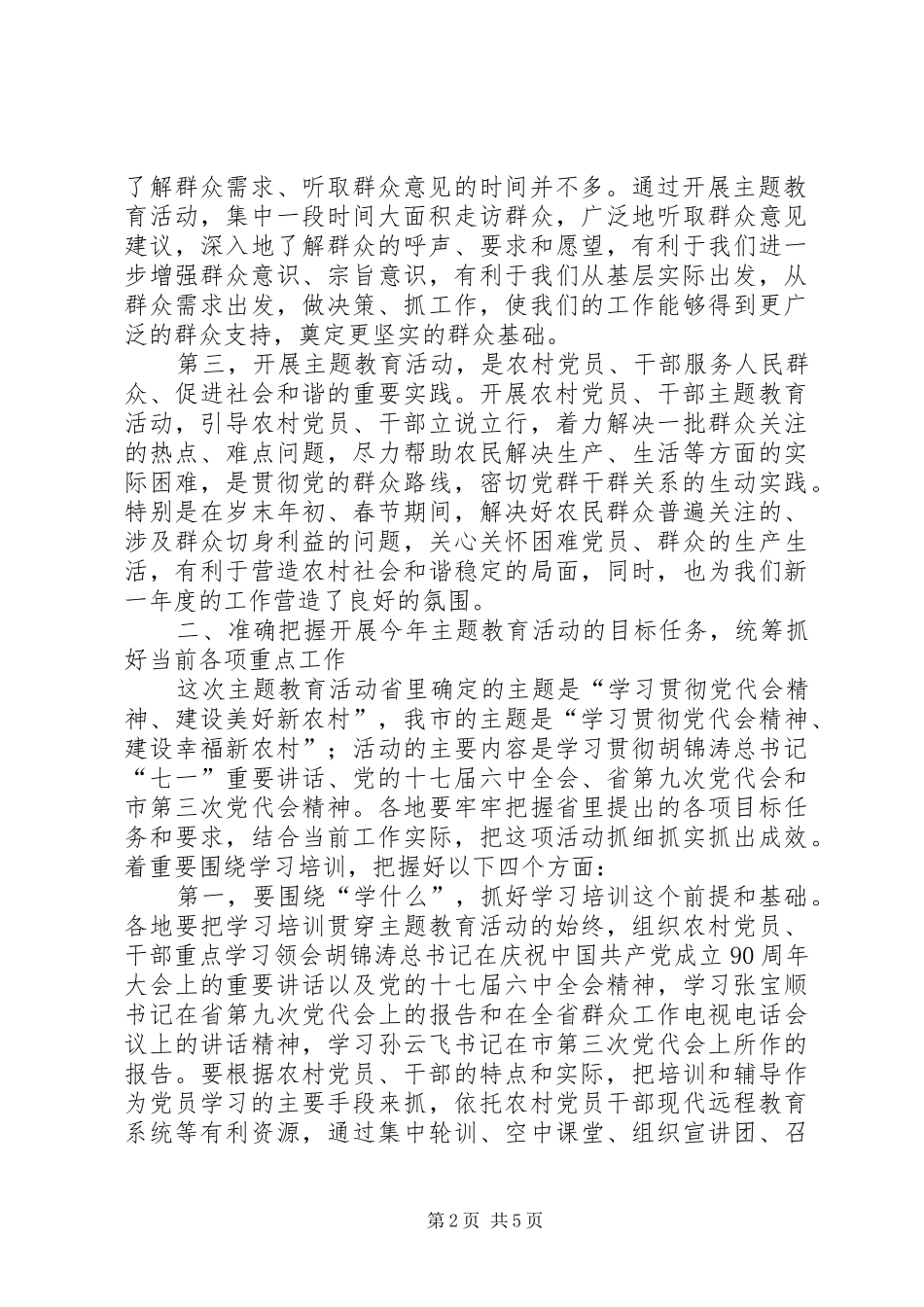 县长在农村党员教育会讲话_第2页