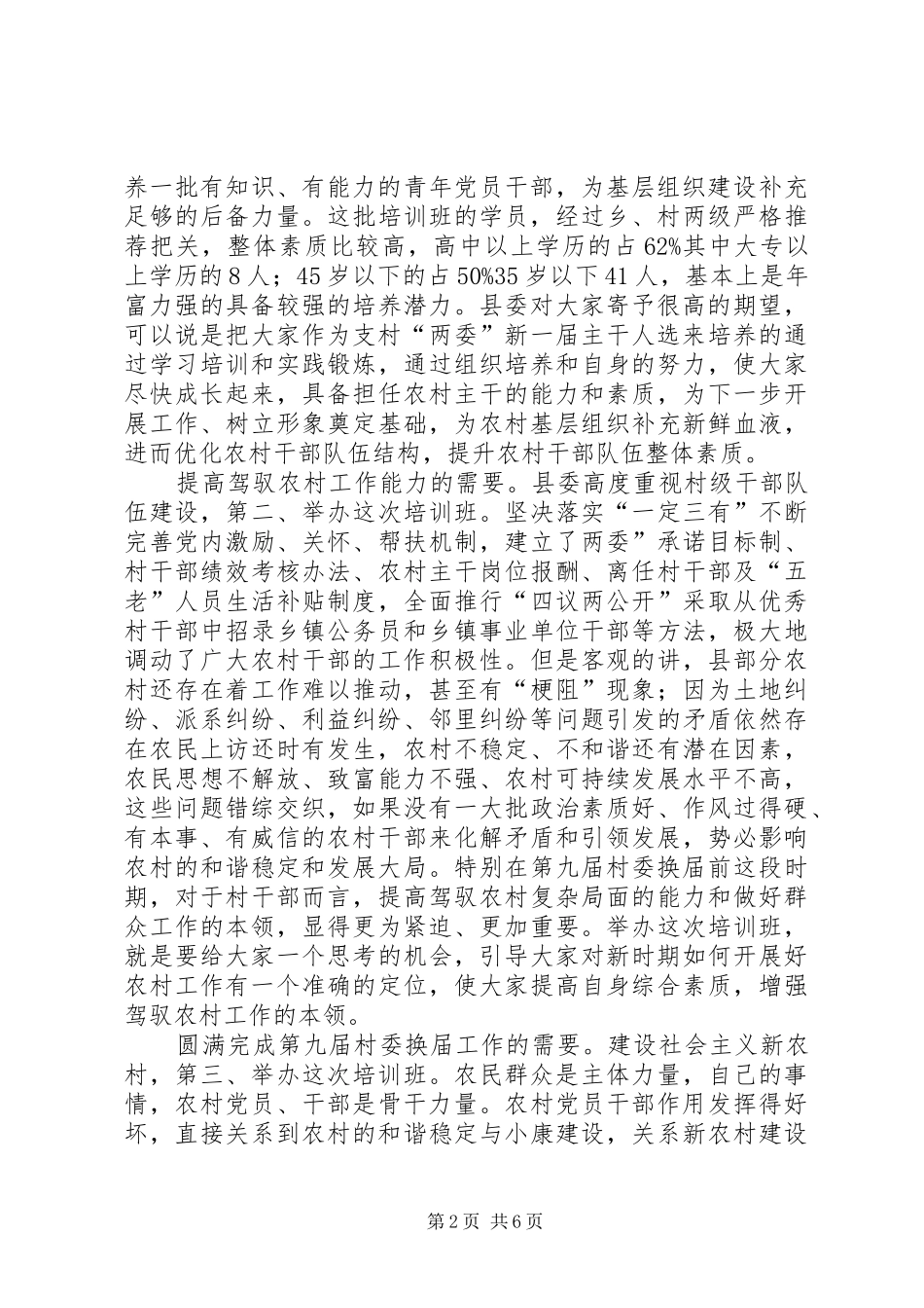 县长在农村骨干培训致辞_第2页