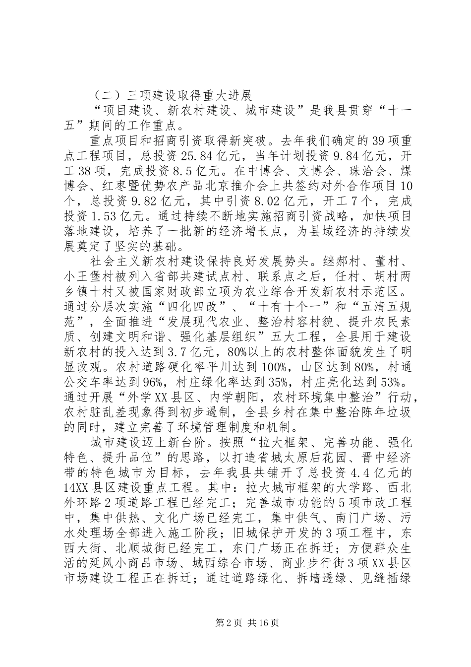 县长在农村经济工作会议上的致辞_第2页