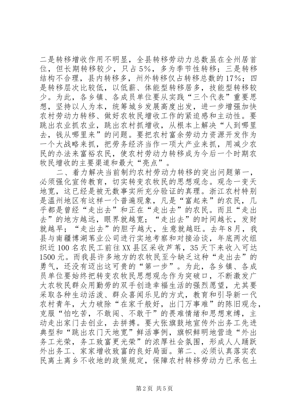 县长在农村劳动力转移工作会议上的致辞_第2页