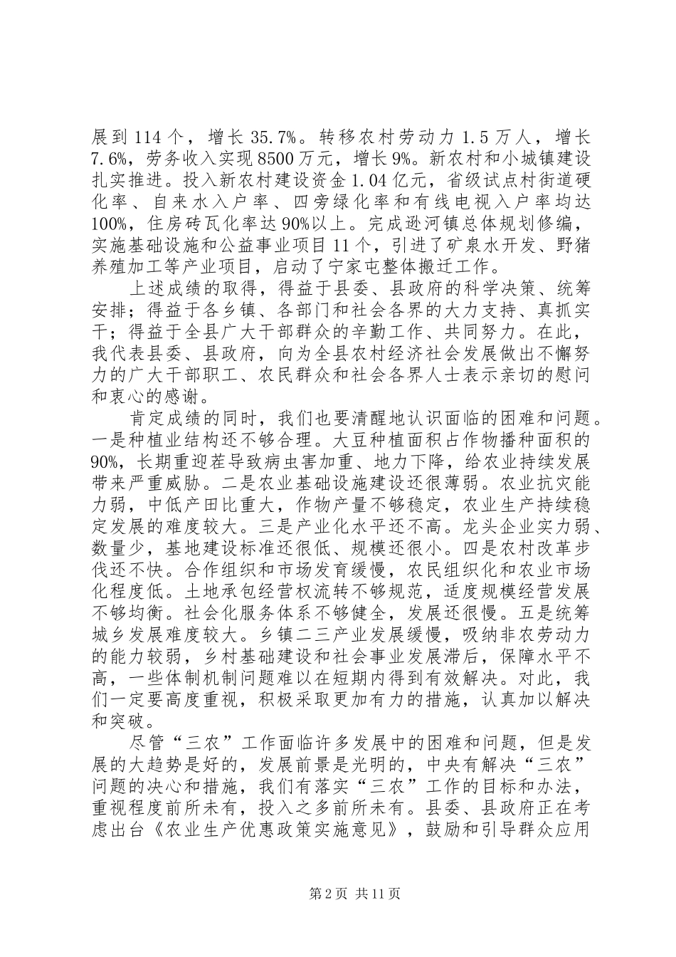 县长在农村森防动员会致辞_第2页