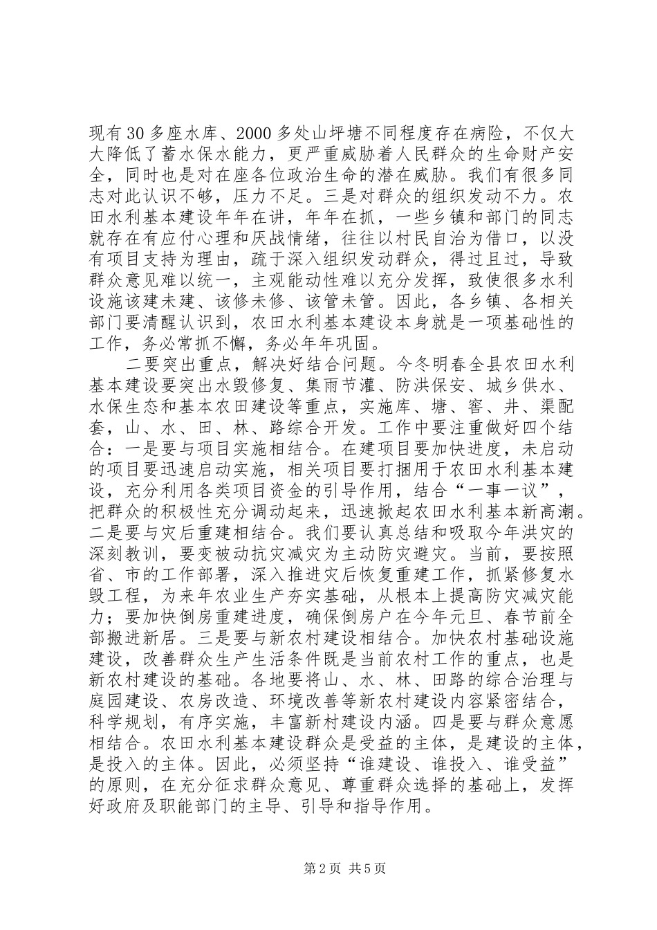 县长在农田水利建设现场会致辞_第2页