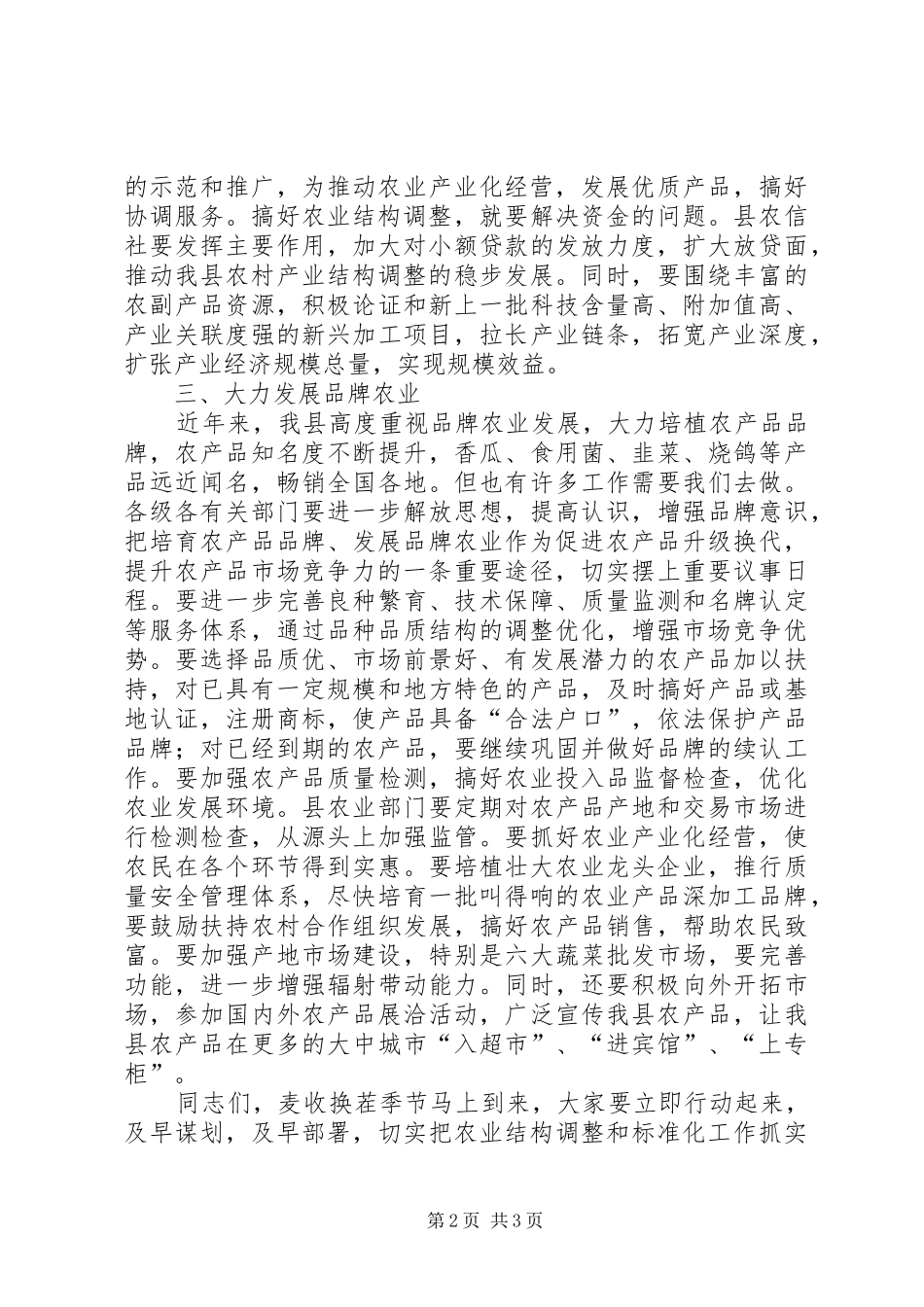 县长在农业标准化推介会讲话_第2页
