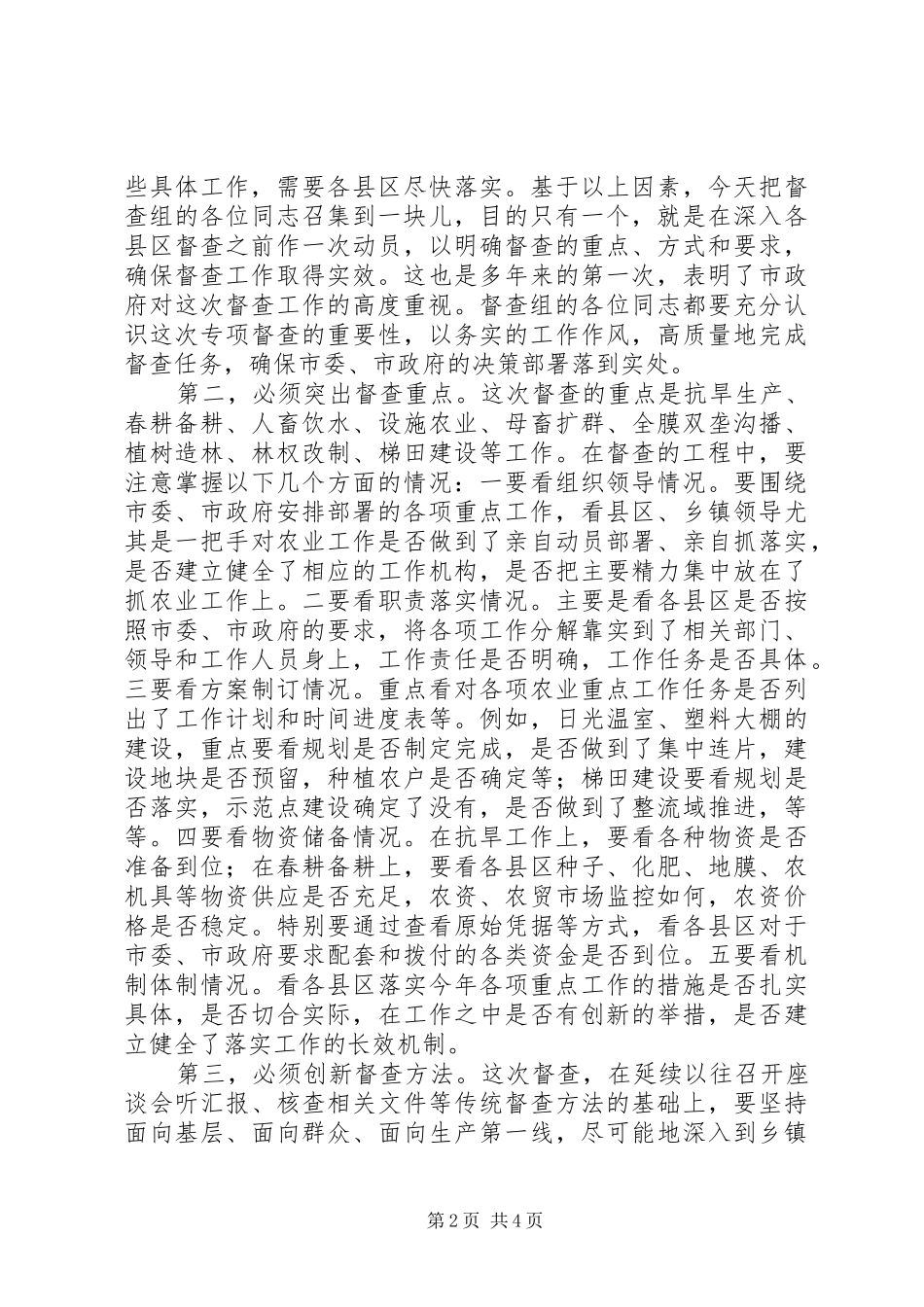 县长在农业督察工作会致辞_第2页