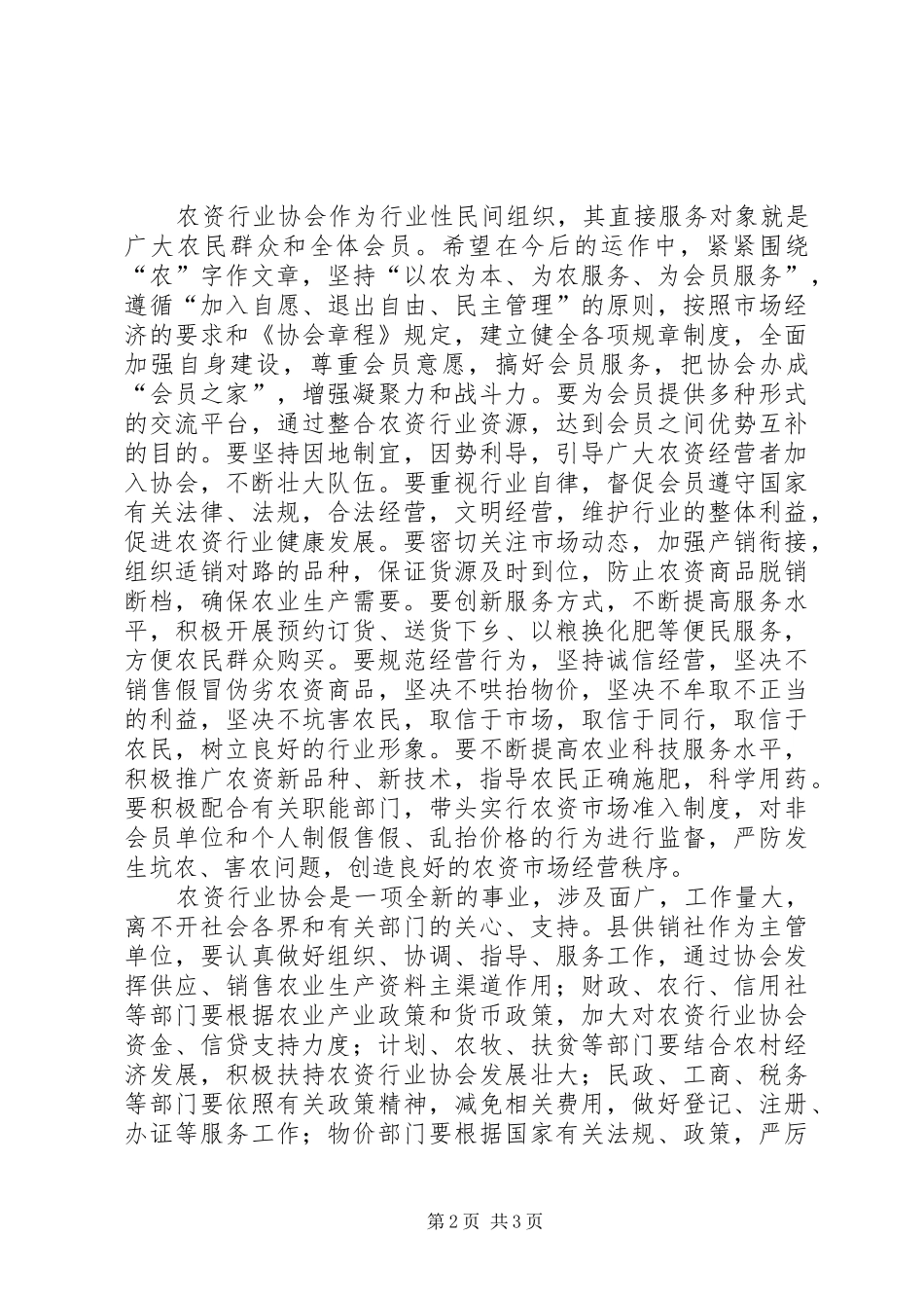 县长在农业生产代表大会致辞_第2页