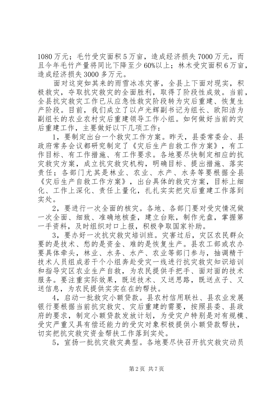 县长在农业灾后重建动员会致辞_第2页