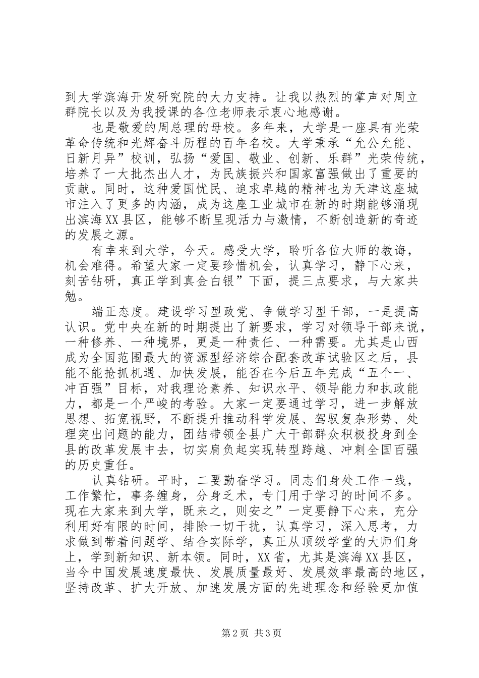 县长在配套改革大会致辞_第2页