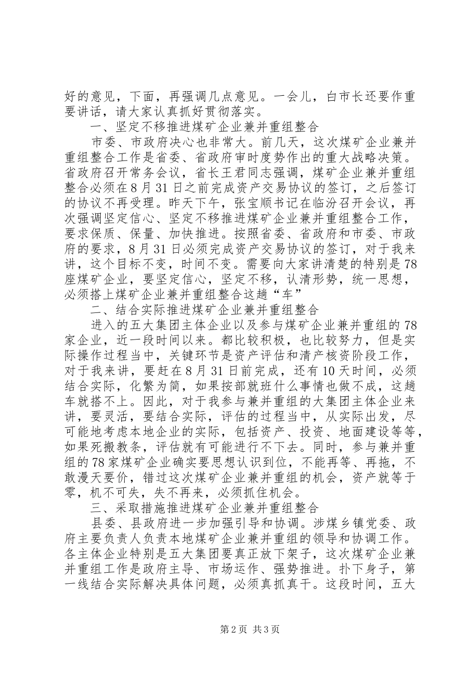 县长在企业整合推进会致辞_第2页