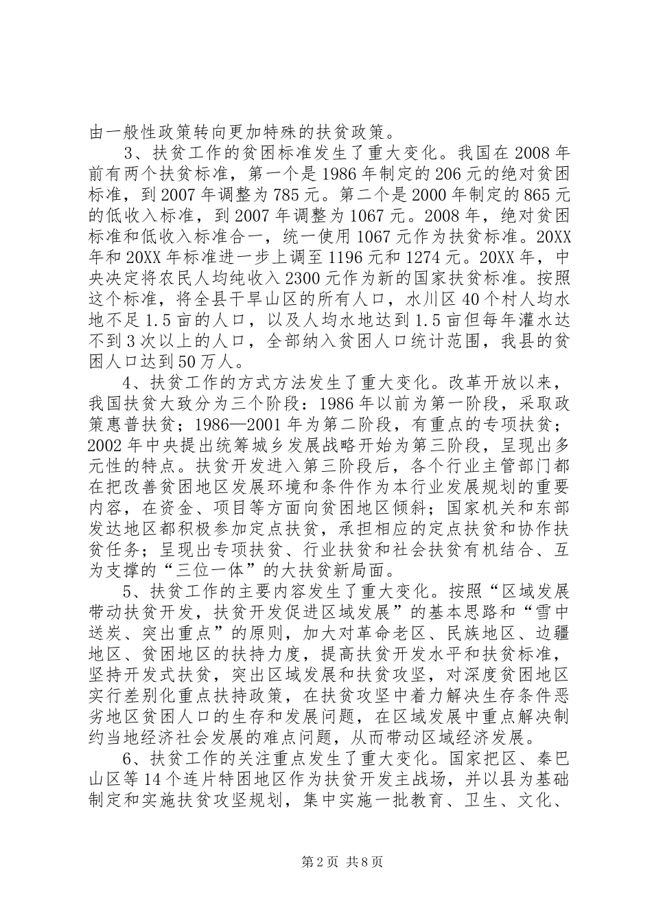 县长在区域发展与扶贫攻坚工作会致辞_第2页