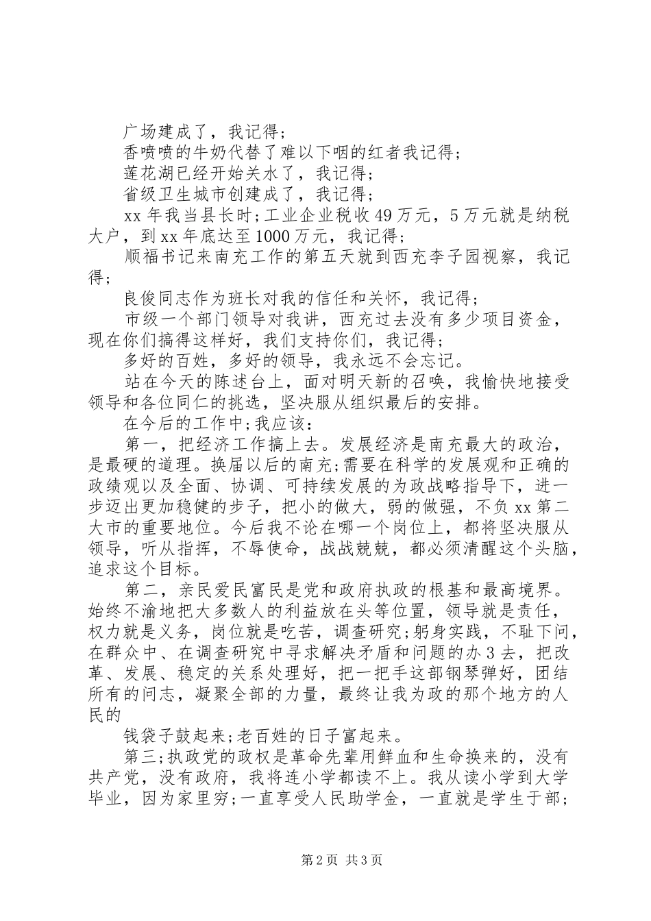 县长在全市领导干部大会上的工作陈述_第2页