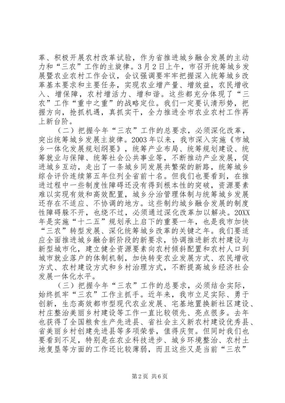 县长在全市农村部署会致辞_第2页