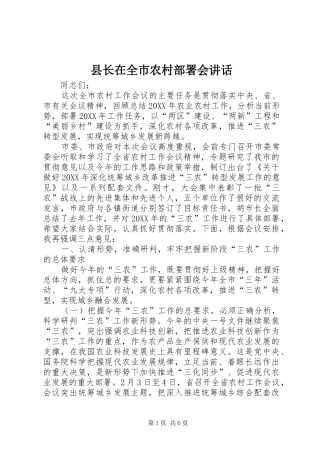 县长在全市农村部署会致辞