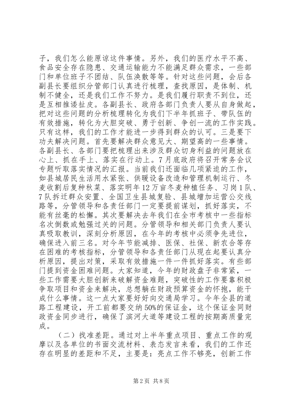 县长在全体扩大会议上的致词_第2页