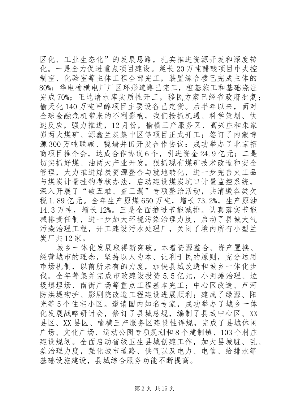 县长在全委会上致辞_第2页