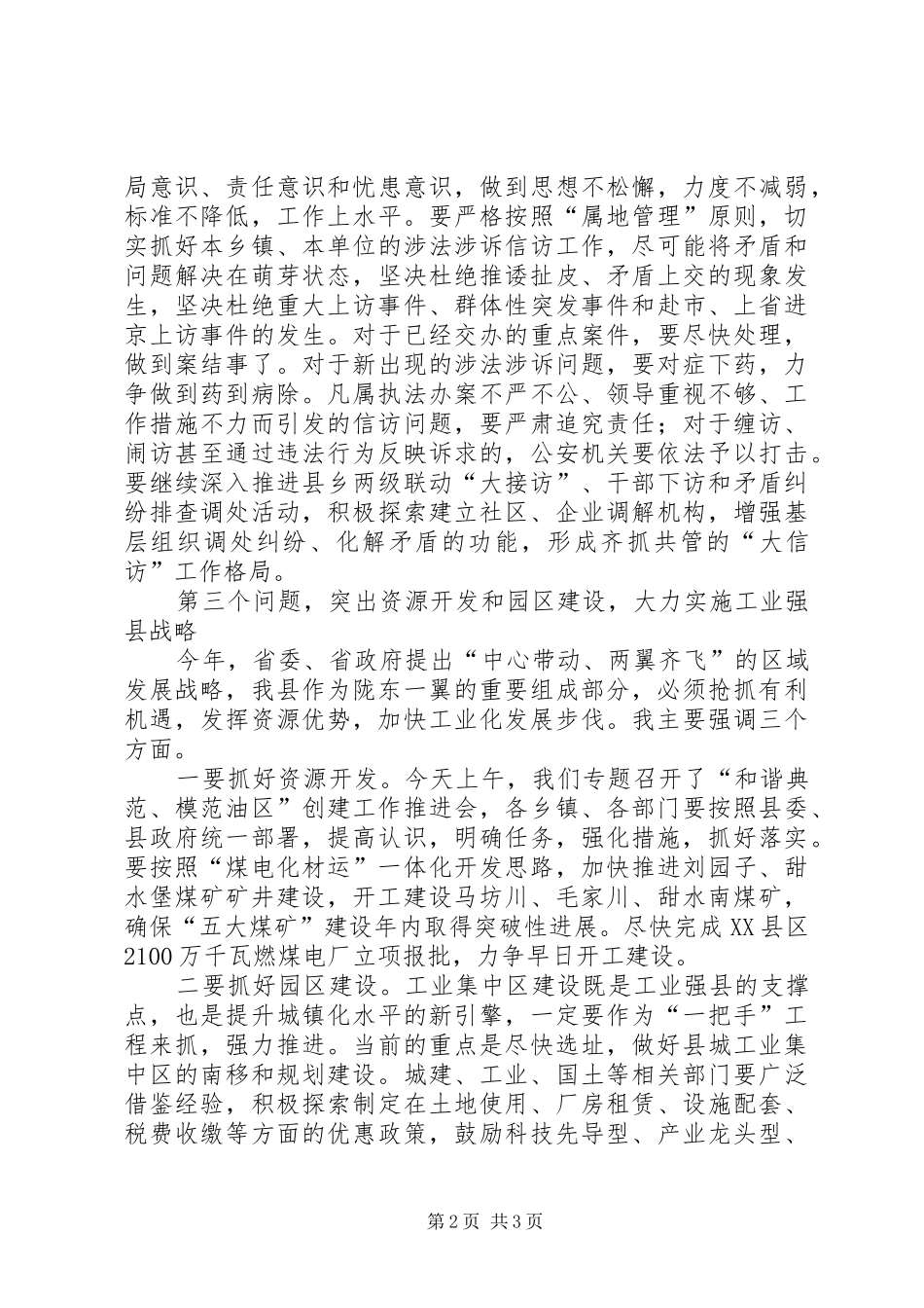县长在全县安全生产工业消防信访审计等工作会议上的致辞_第2页