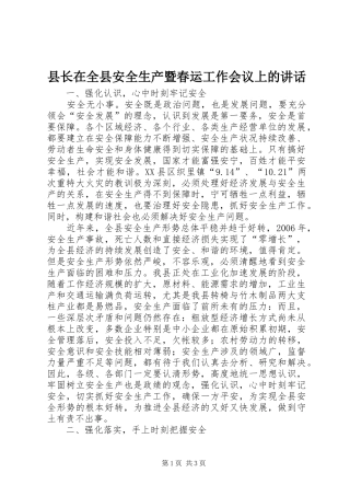 县长在全县安全生产暨春运工作会议上的致辞
