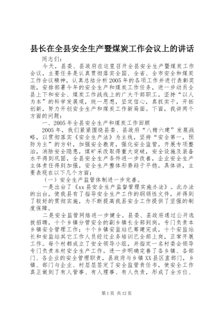 县长在全县安全生产暨煤炭工作会议上的致辞